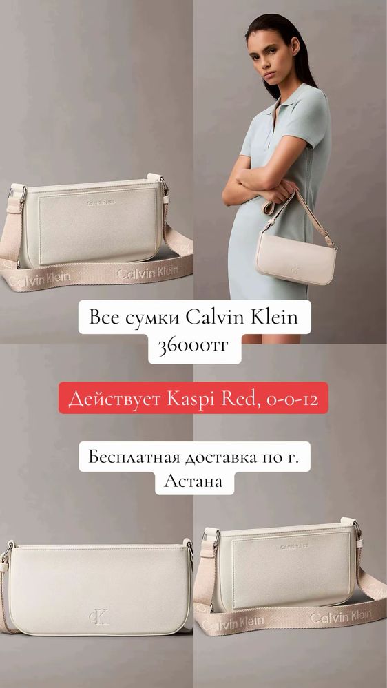 Сумка Calvin Klein