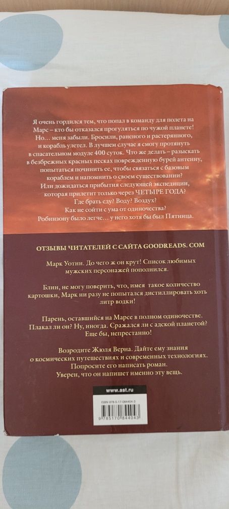 Книжка "Марсианин"