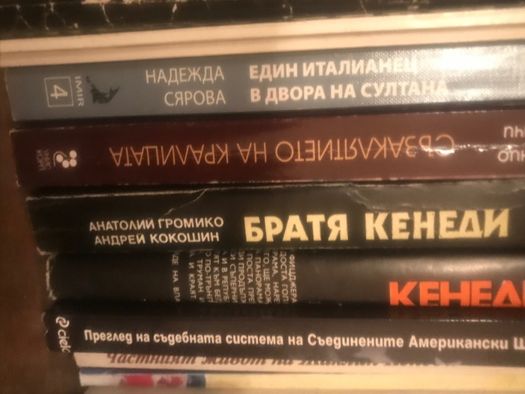 Продавам интересни книги