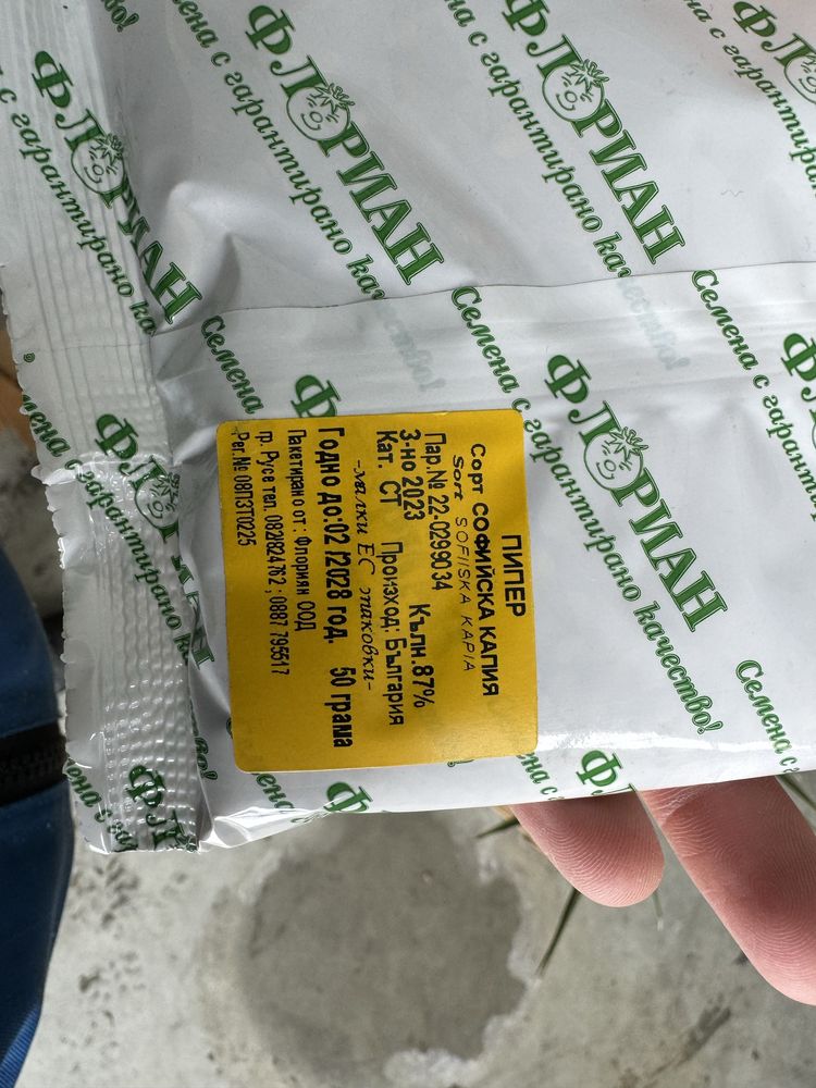 Продавам семена пипер