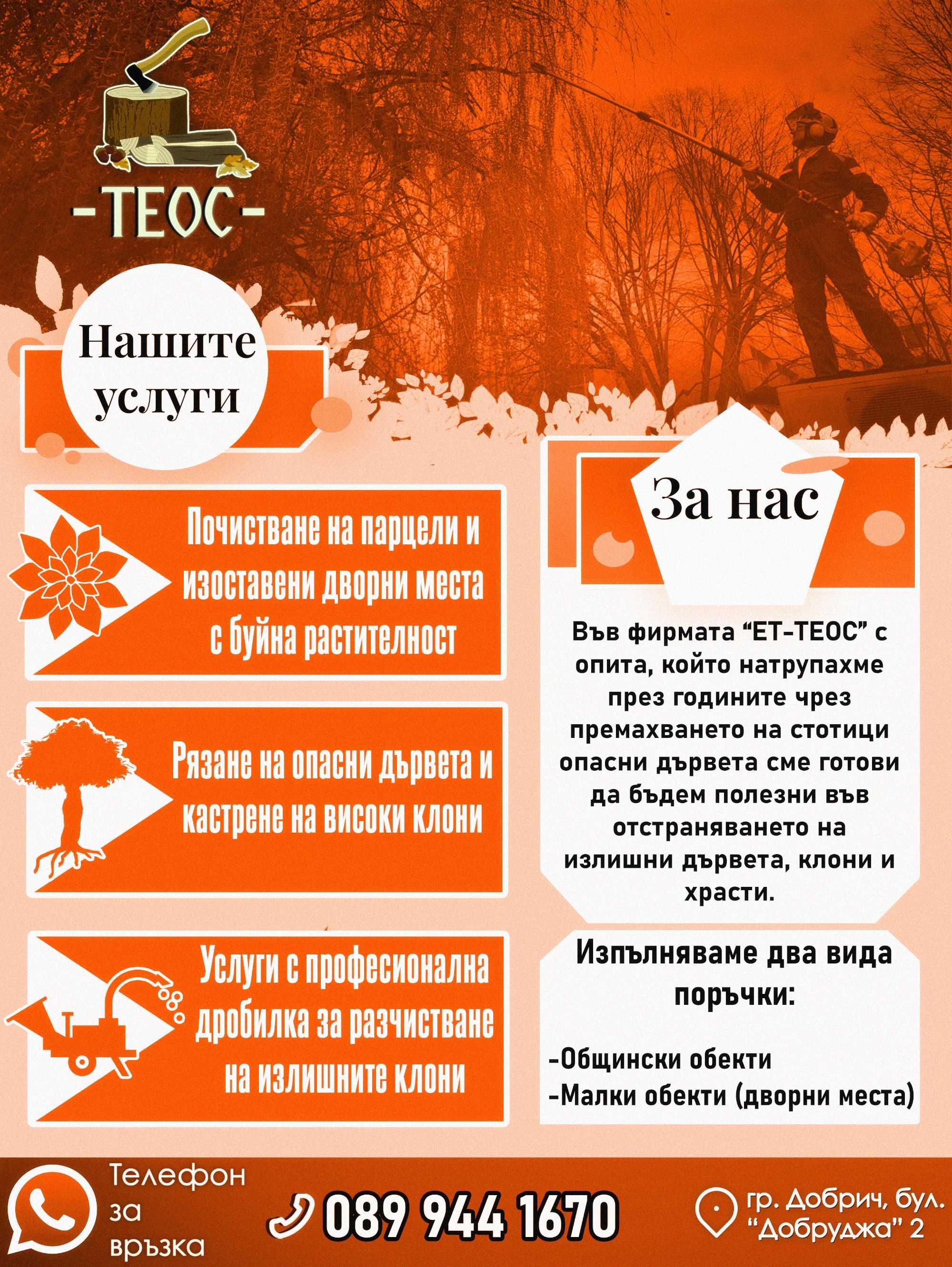 Почистване на градини и дворни места