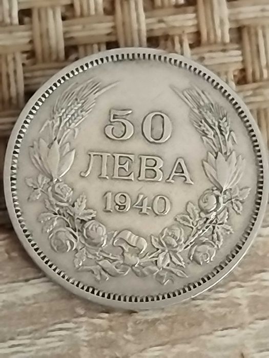 Прилична монета  50 лв от 1940 г. Изпращане по Еконт