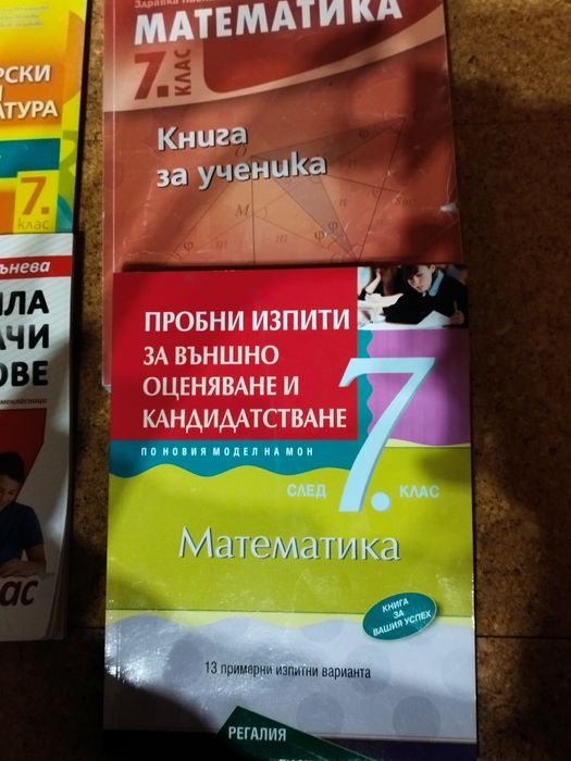 Помагала за 7 клас.