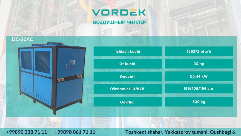 Чиллер с воздушным охлаждением / Chiller - 20 HP