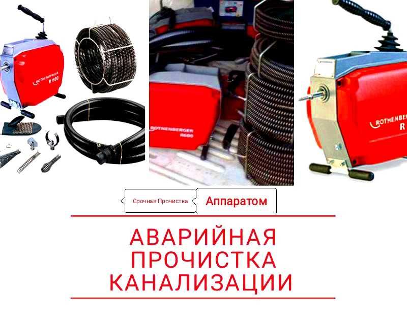 Чистка канализации сантехник