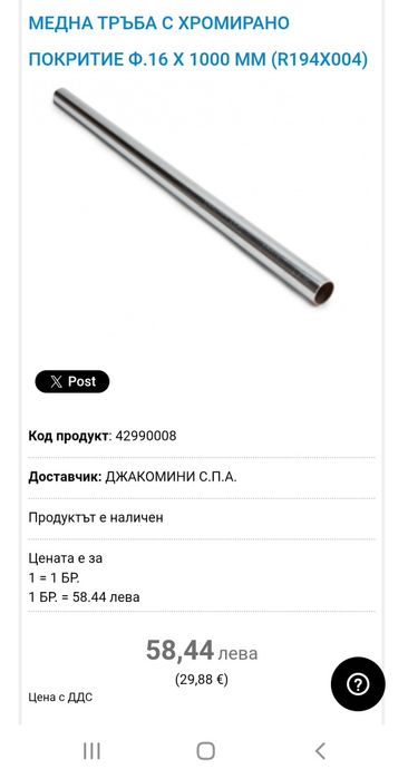 Медни тръби с хромирано покритие