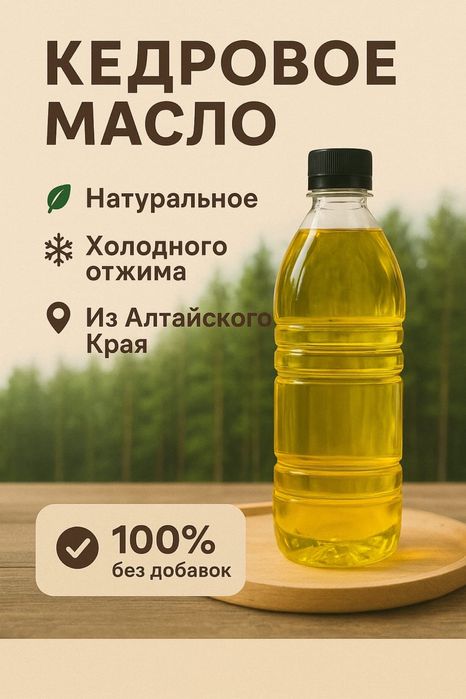 Кедровое Масло Холодного Отжима