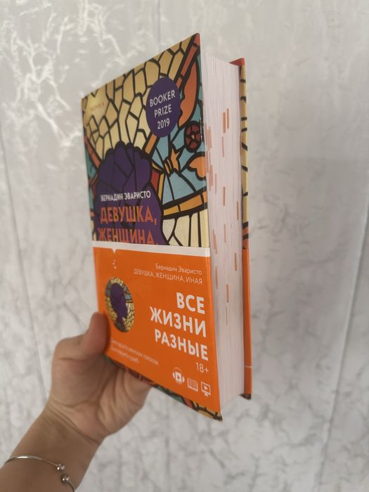 Книги Пенелопа Дуглас и Бернадин Эваристо