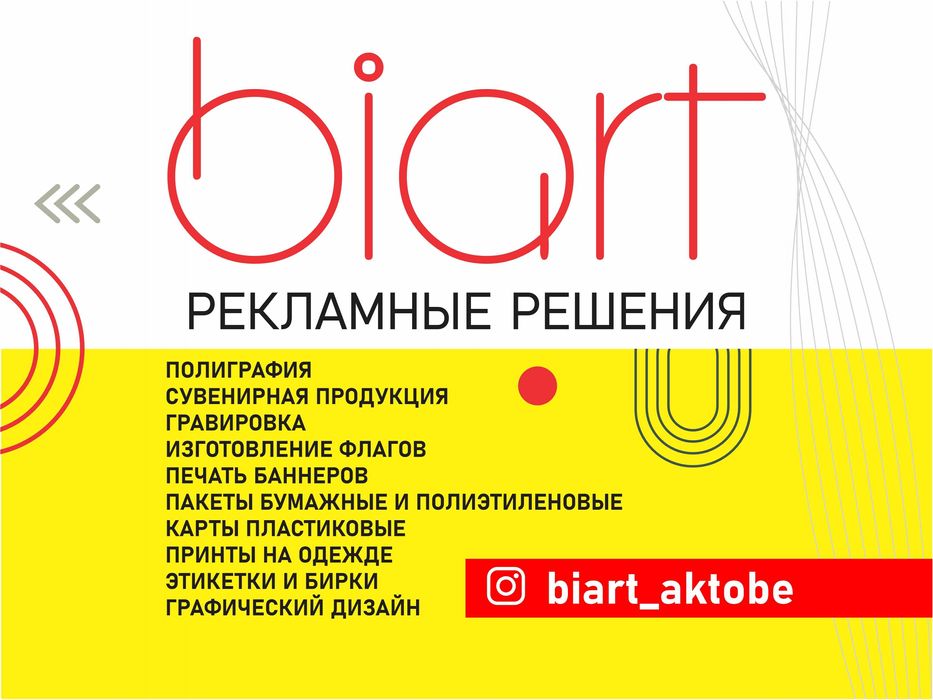 Рекламная компания: полиграфия сувениры флаги пакеты баннеры этикетки