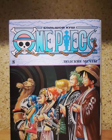 Манга по Аниме "One Piece". Издательство "Людские мечты".