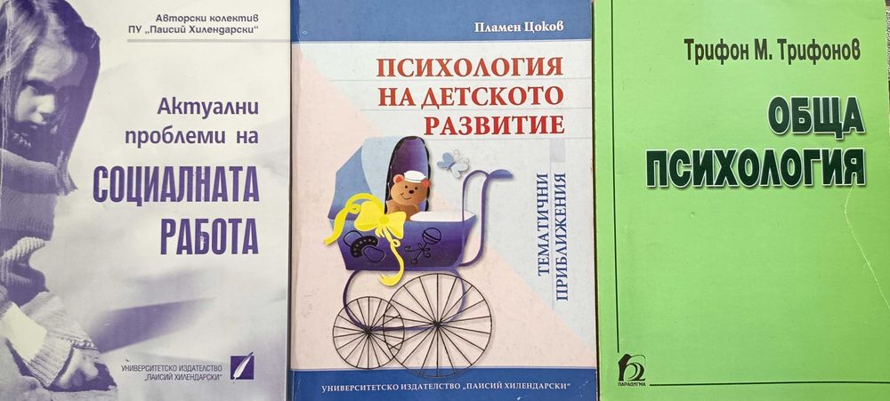 Продавам учебници нов български,пловдивски университ английски психол