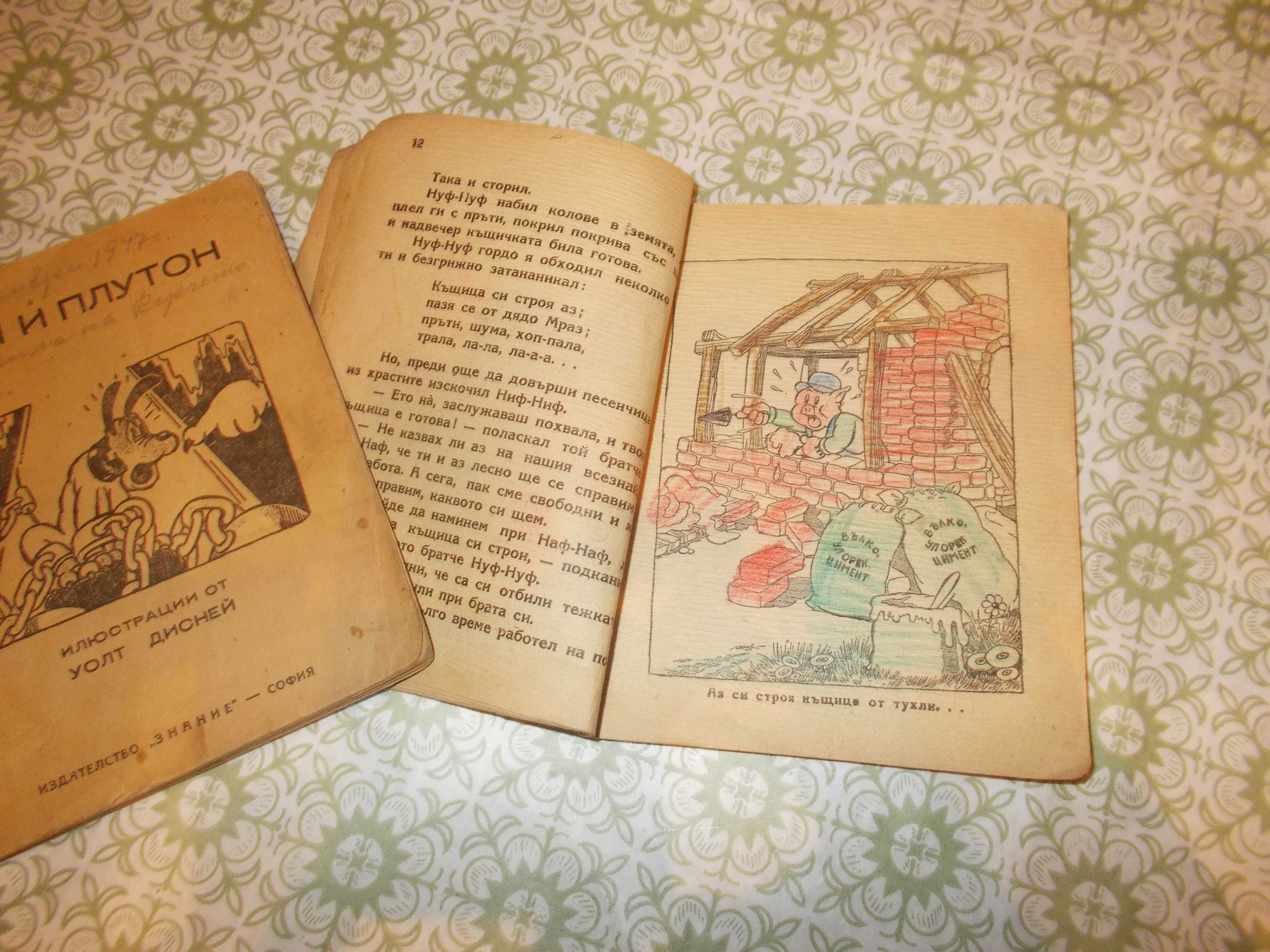 Антикварни детски книжки от преди 1944 год