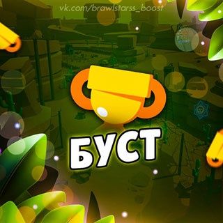 Буст кубков в Brawl Stars