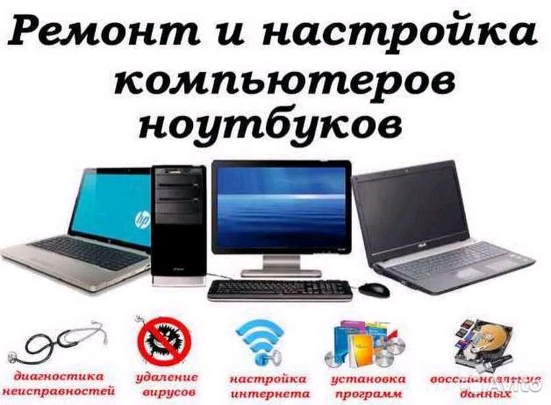 Программист Жезказган/Ремонт компьютеров-ноутбуков