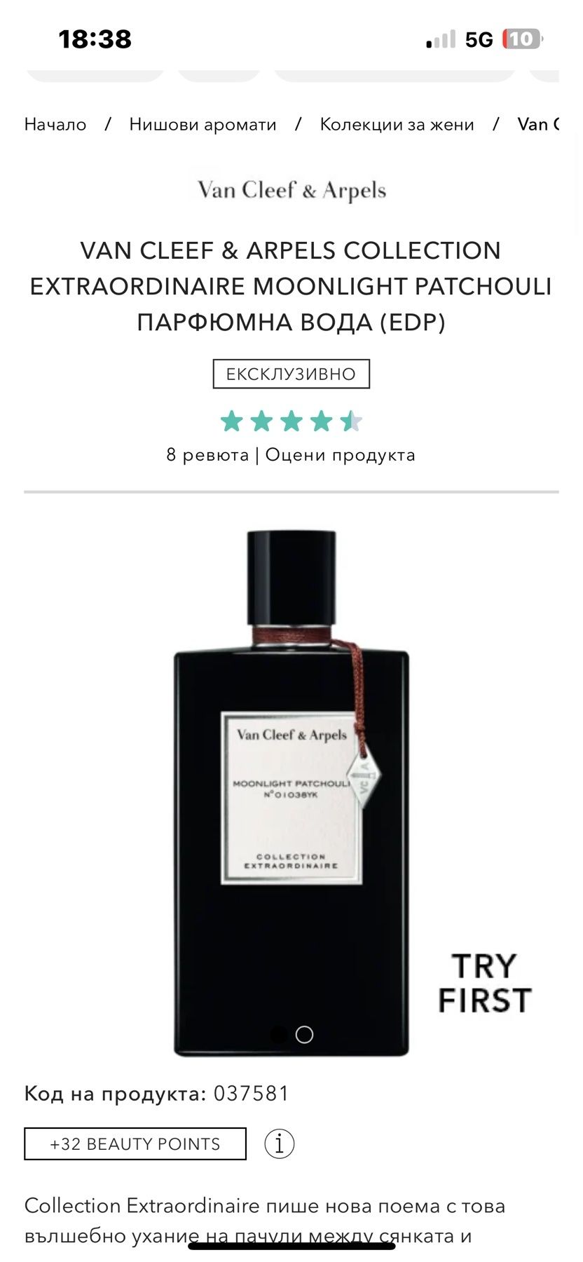 Парфюм Van Cleev&Arpels Moonlight patchouli