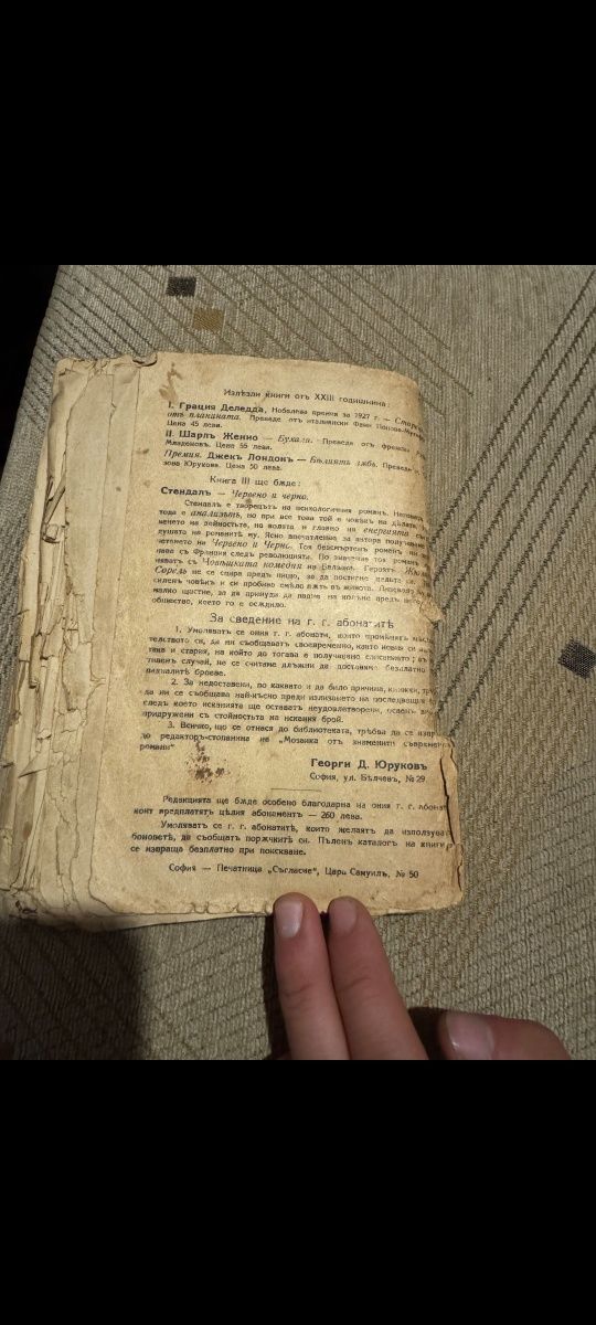 "Бухали" на Шарл Женио , 1931 г. Антикварна !