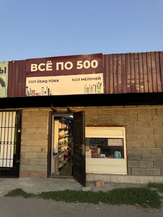 Продам готовый бизнес магазин хозяюшка, 1001 мелочей, район оптовки