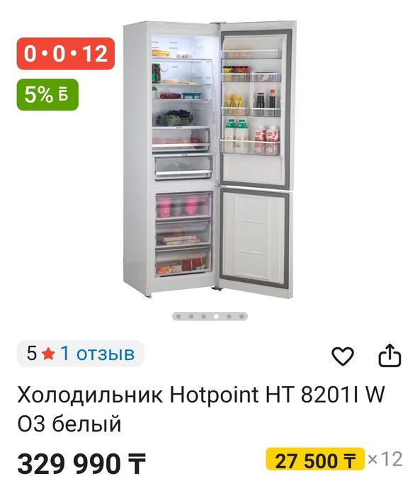 Холодильник новая.