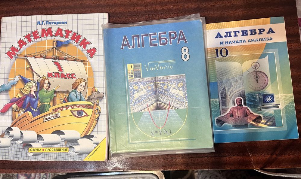 Учебники по математике и алгебре
