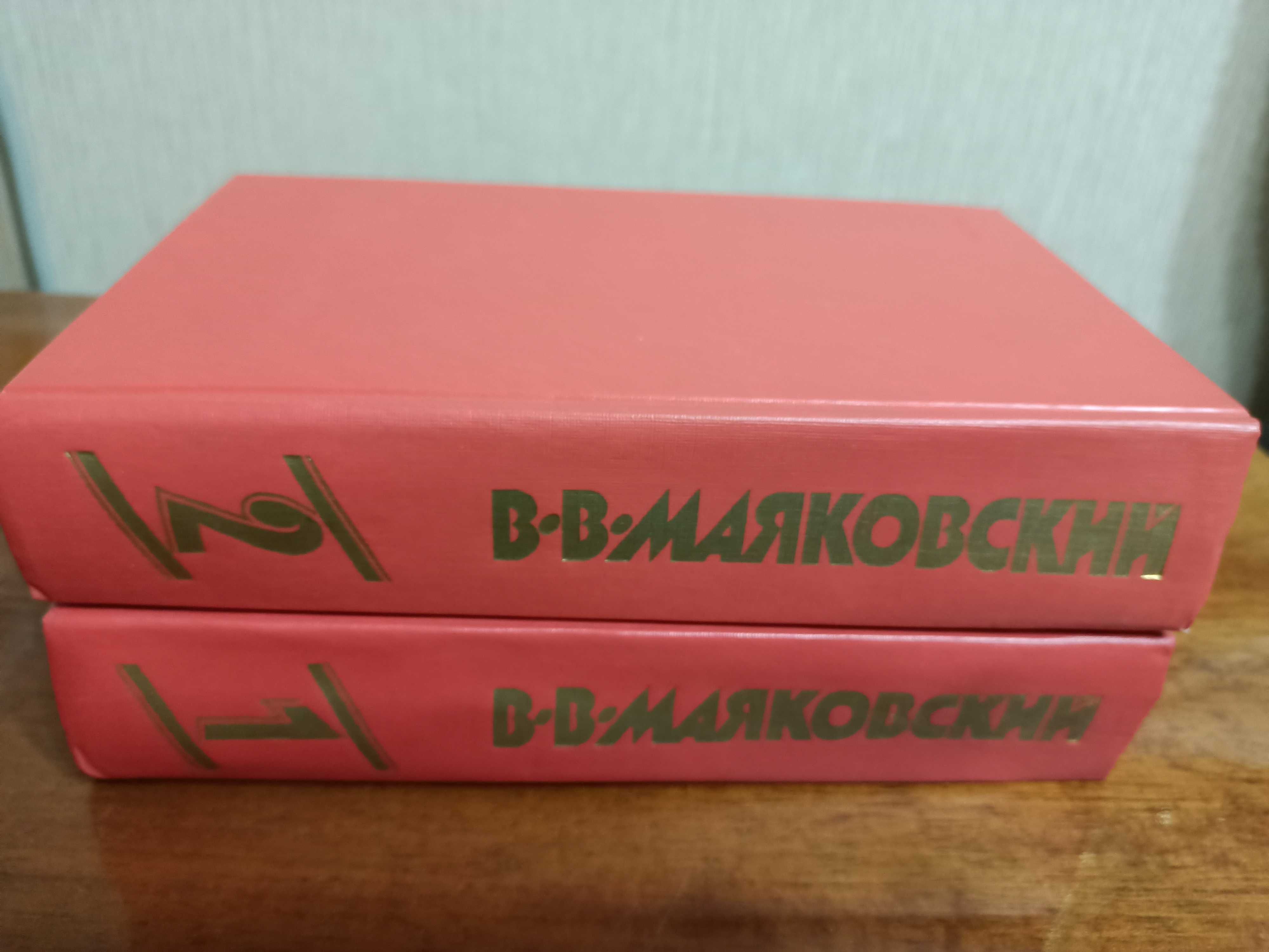 Маяковский. Сочинения в двух томах