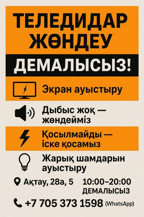 Ремонт телевизоров
