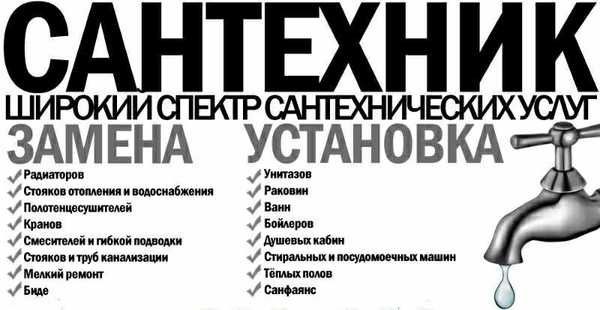 Сантехник 24/7,все виды работ ремонт и установка вакуумных насосов,