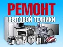 Remont holodilnik,Ремонт холодильников,Ремонт халадилник,музлатгич рем