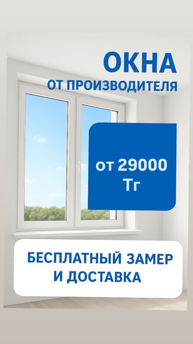 Окна от Производителя! По низкой цене! Ограниченный тираж , успейте!