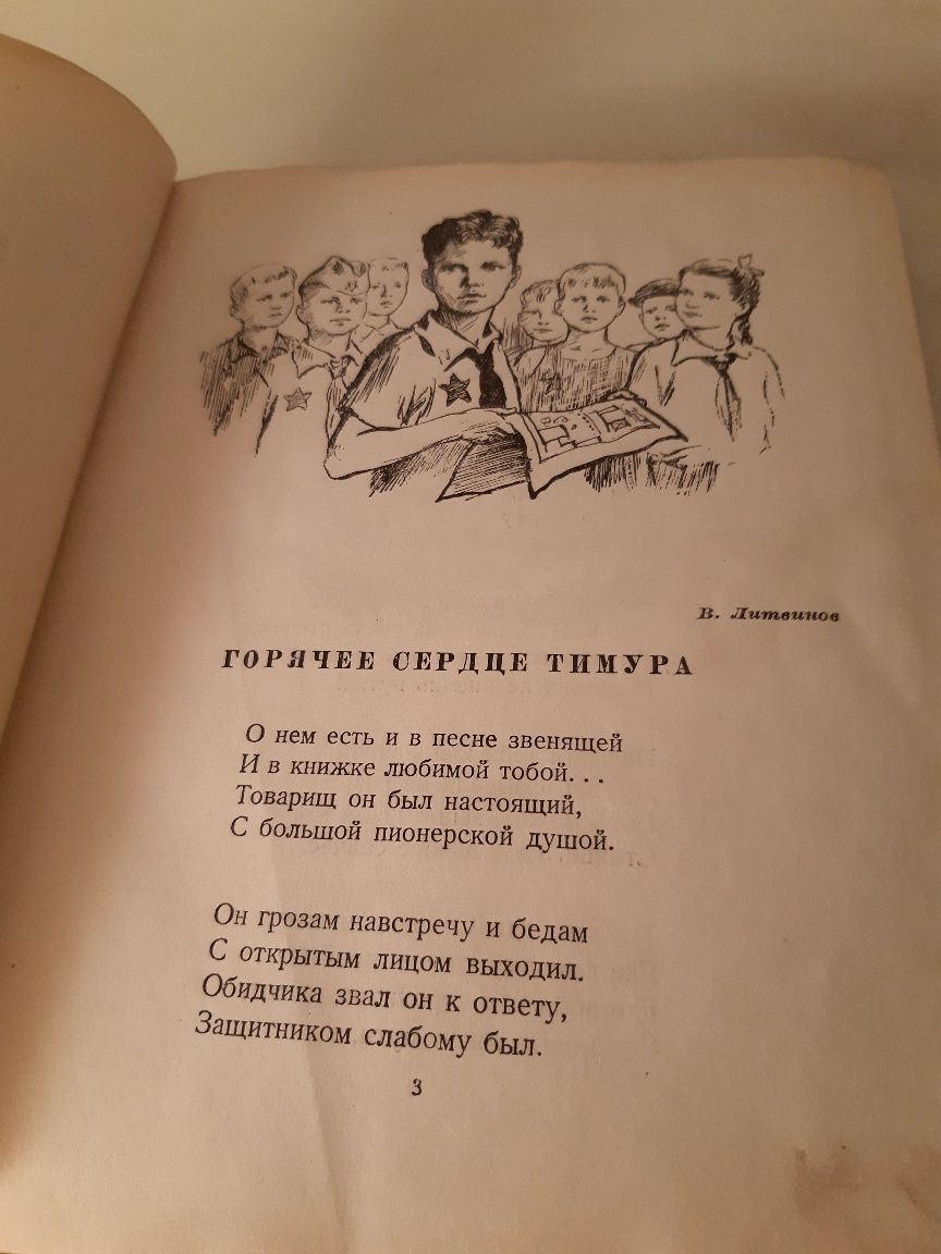 Антикварен Руски "Алманах на младите писатели" от 1951г.