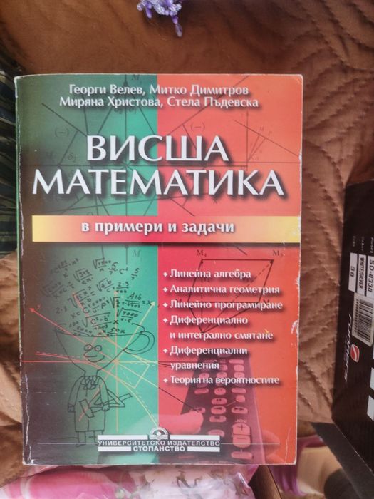 Учебници Виша Математика ,Ръководство по техническо Чертане