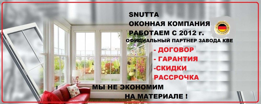 Пластиковые окна, выход на балкон, балконная рама - СКИДКИ