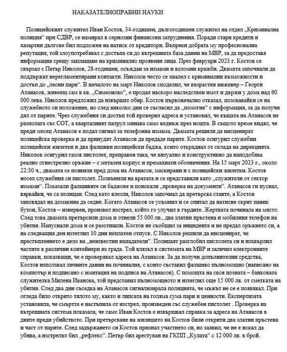 Казуси ПУБЛИЧНОПРАВНИ и НПН Държавен изпит с Решения  2025