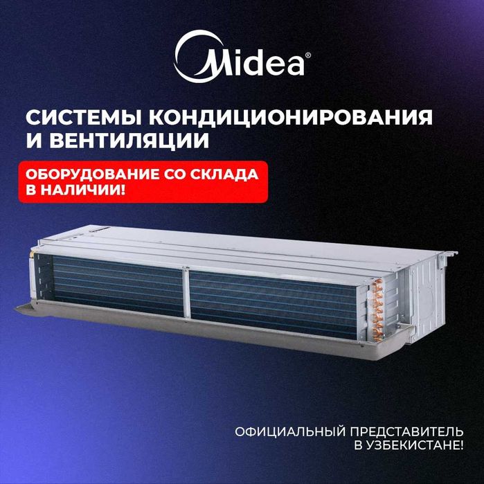 Канальный кондиционер Midea TIBA 36 on/off Обслужит 110м2 Вентиляция