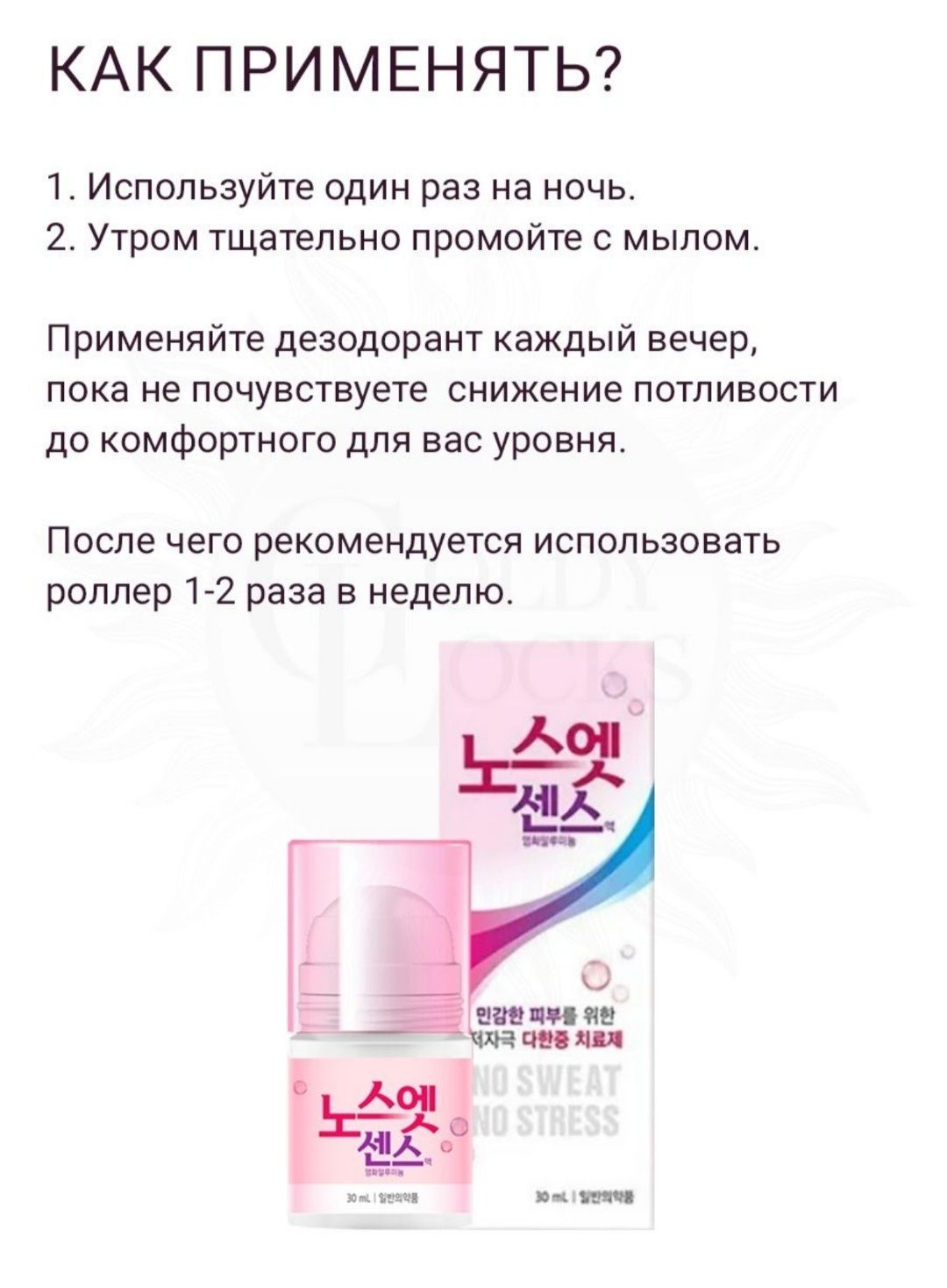 Лечебный корейский дезодорант