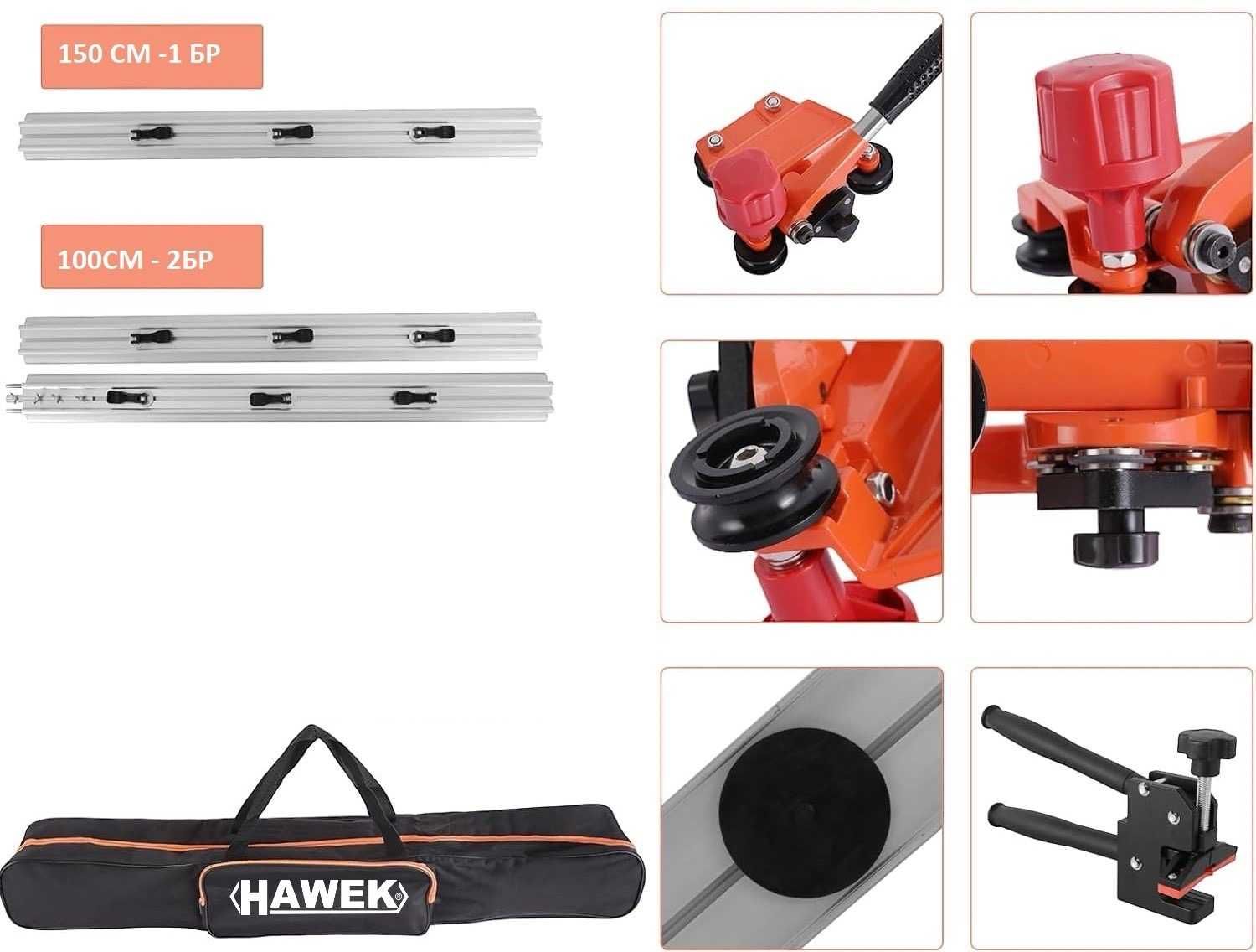 Комплект линеал за рязане на плочки до 340см HAWEK , HW-9015