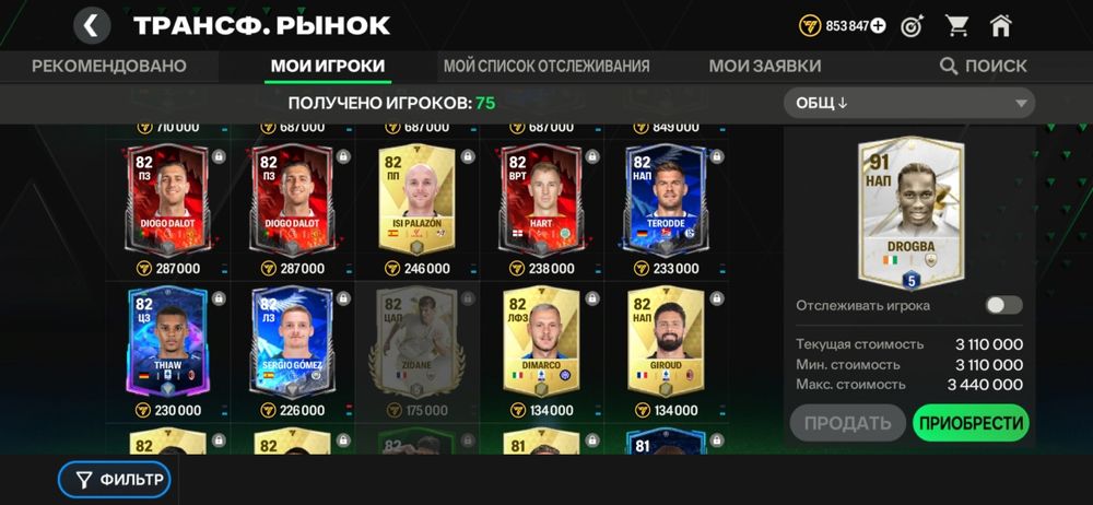 Фифа акк обмен на фф ак норм
