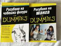 Рисуване for dummies