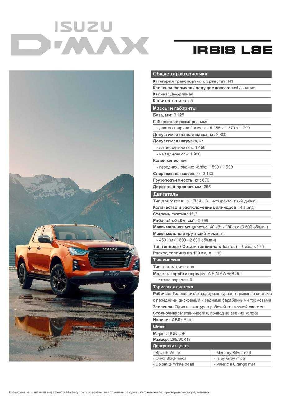 ISUZU D-MAX Irbis LSE пикап