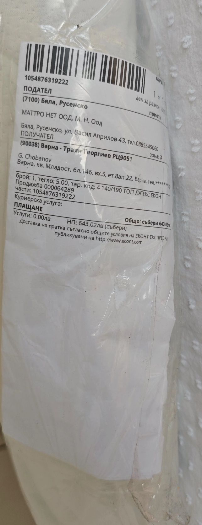 Перфектен неразопакован нов топ матрак, н