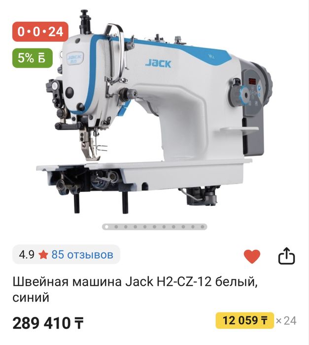 продам промышленную швейную машинку (шагайку) Jack H2-CZ-12