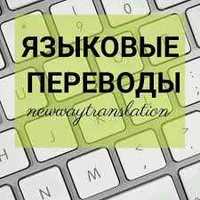 Услуги профессионального переводчика, переводы текстов в Узбекистане