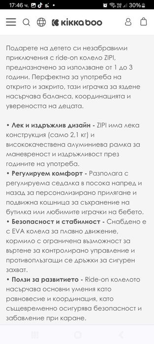 Колело за дете от 1 до 3г.