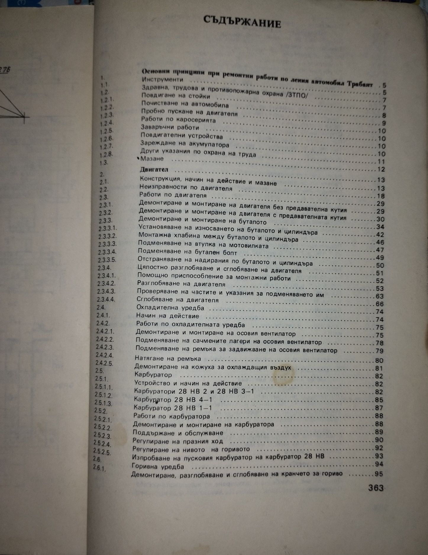 Ръководството Аз ремонтирам Трабант