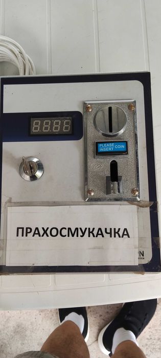 Система на самообслужване за прахосмукачка плюс монетник