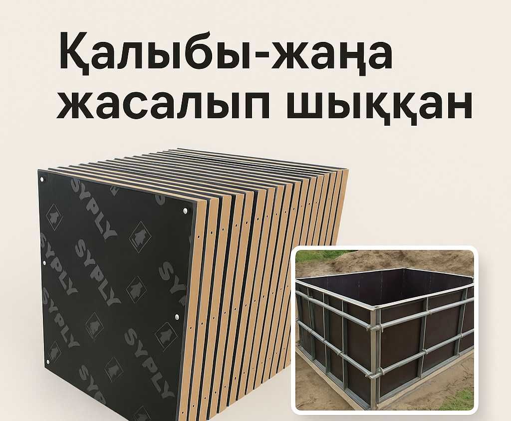 Опалубка в аренду по Доступной цене