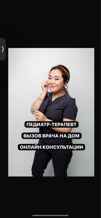 ВЫЗОВ ПЕДИАТРА, ТЕРАПЕВТА на дом, вызов врача на дом