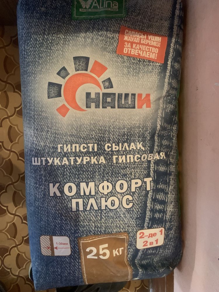 Продам комфорт плюс штукатурка