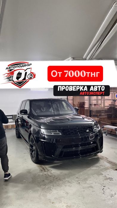 Автоподбор/Автоэксперт/Подборщик/толщиномер/компрессия/криминал/юрчаст