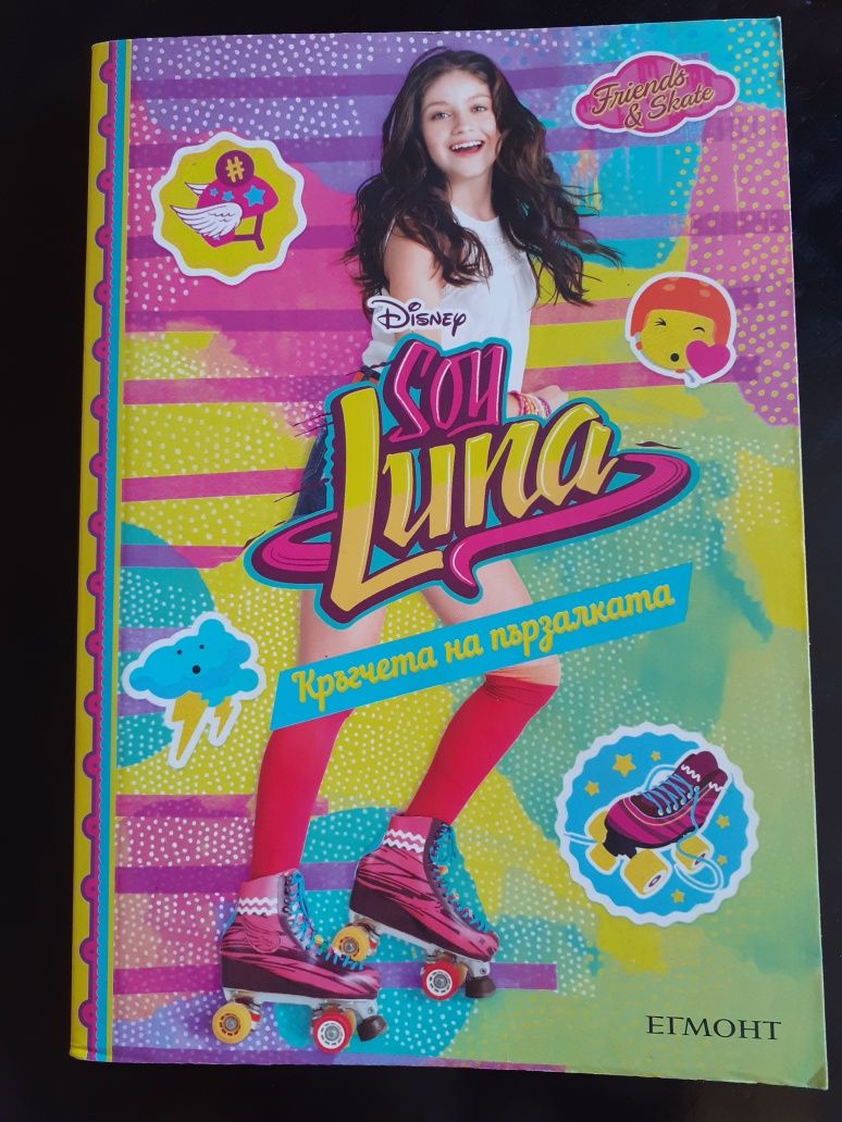 Поредица Soy Luna 1,2 и 3 част.