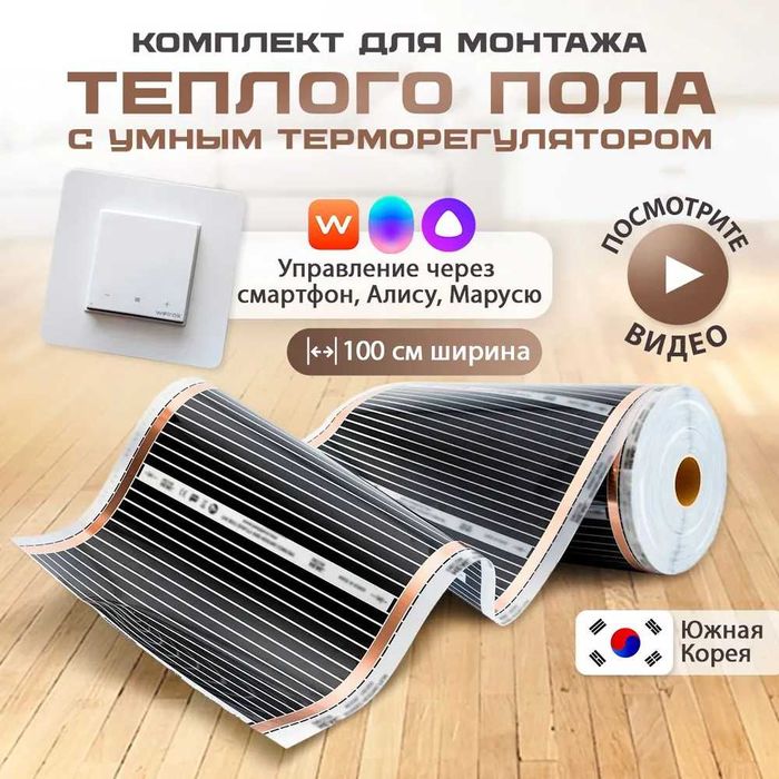 корейская пленка электрическая пол ламинат